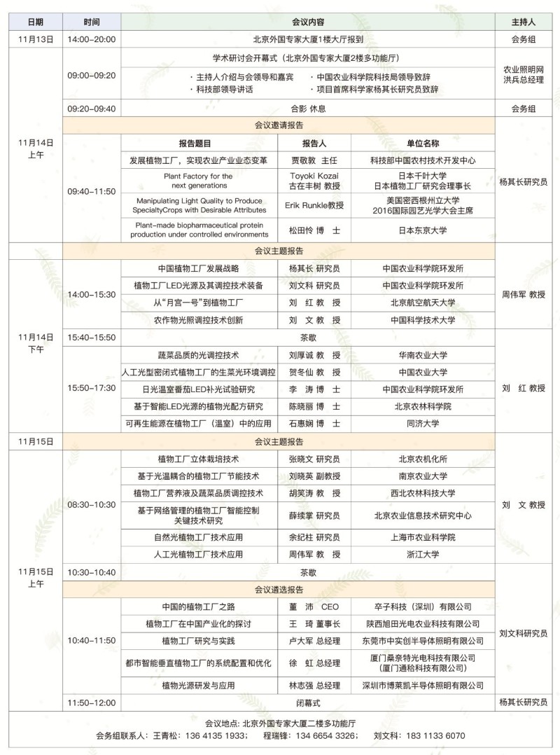 我敢说这是2016年中国最高规格的植物工厂研讨会