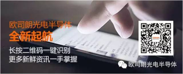 【新品发布】欧司朗针对室内监控应用优化红外 LED，推出适合中距离光源的优质方案