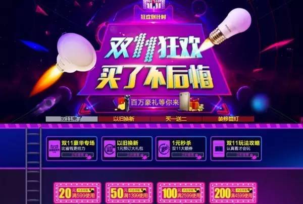 照明电商“双十一”战况大预测