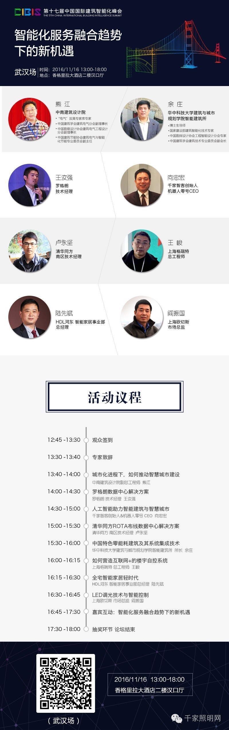 议程曝光！第十七届中国国际建筑智能化峰会武汉场来袭！