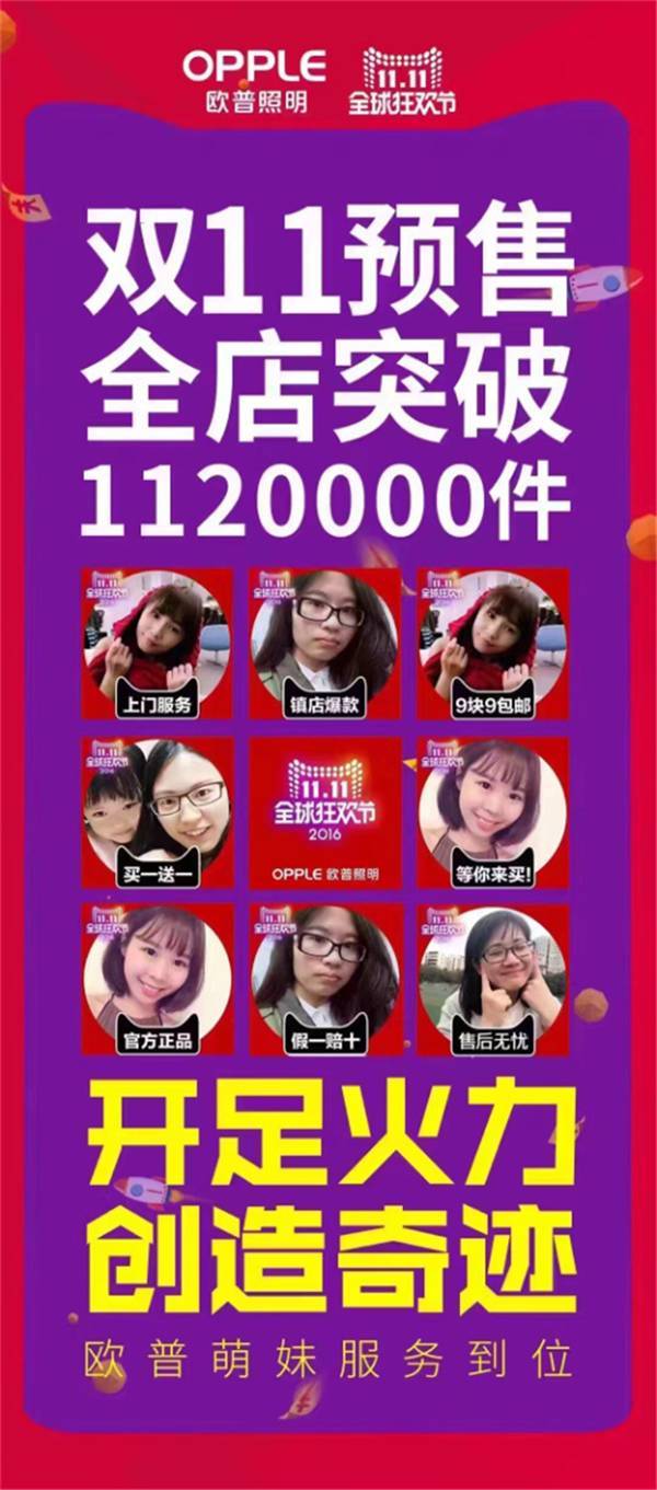 欧普现在是1.2亿元，那其它品牌呢？（全在这）｜直播“双11”
