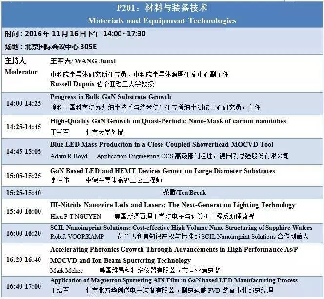 【详细日程一览】半导体照明年度国际盛会SSLCHINA2016即将在京召开！