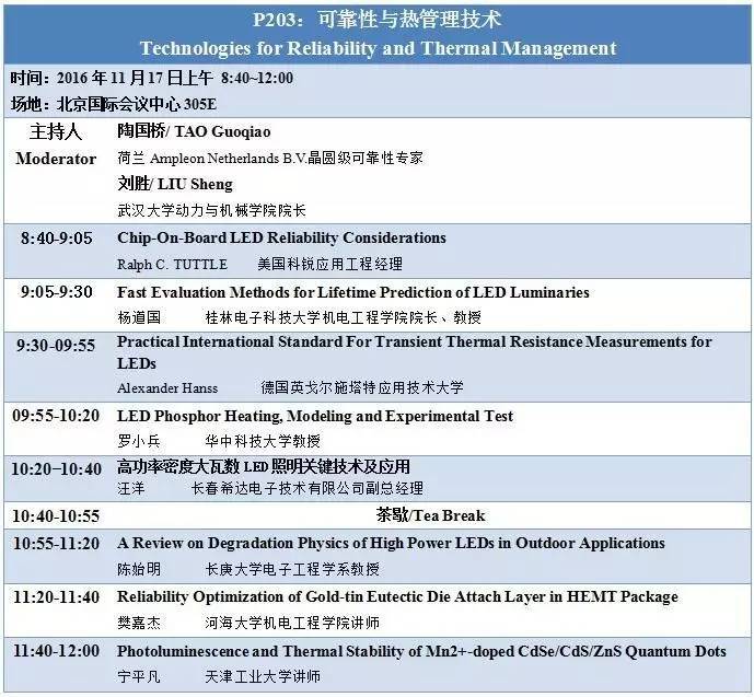 【详细日程一览】半导体照明年度国际盛会SSLCHINA2016即将在京召开！