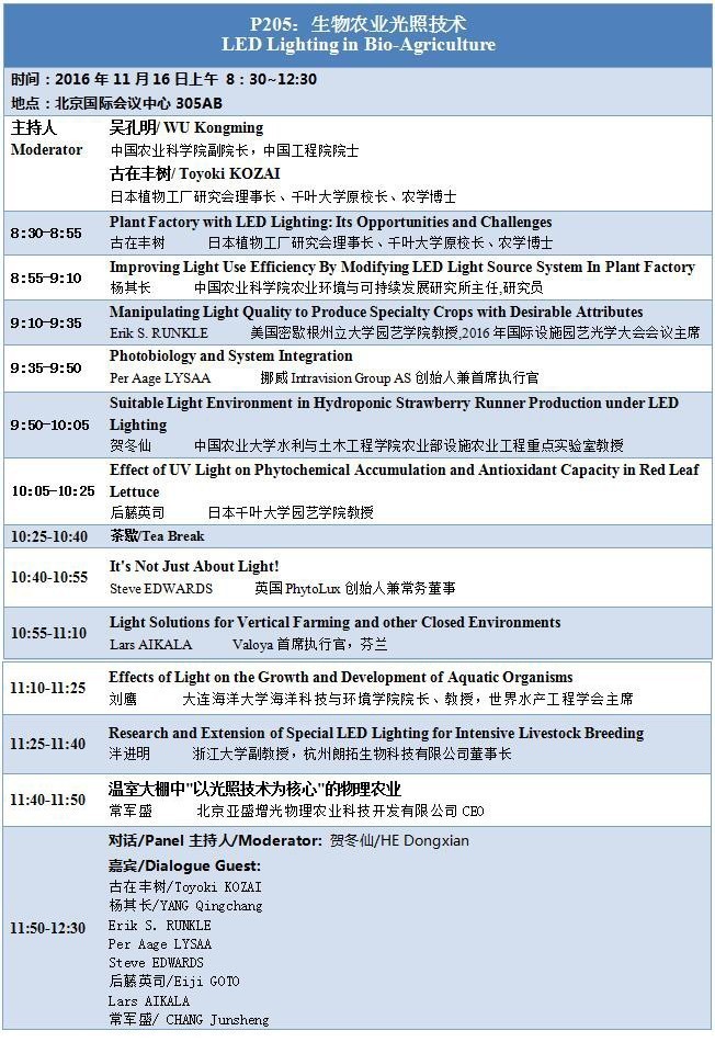 【详细日程一览】半导体照明年度国际盛会SSLCHINA2016即将在京召开！