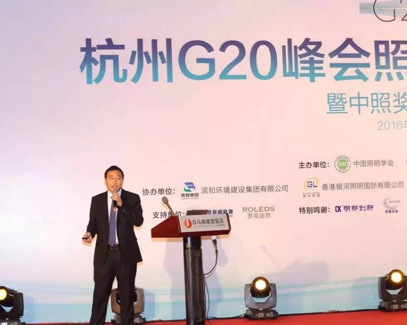 [聚慧·峰会]杭州G20峰会照明建设成果研讨会成功举办