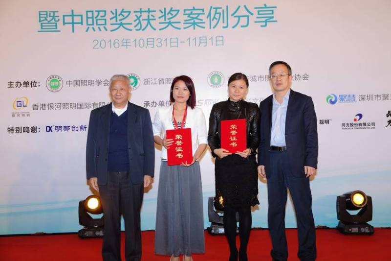 [聚慧·峰会]杭州G20峰会照明建设成果研讨会成功举办