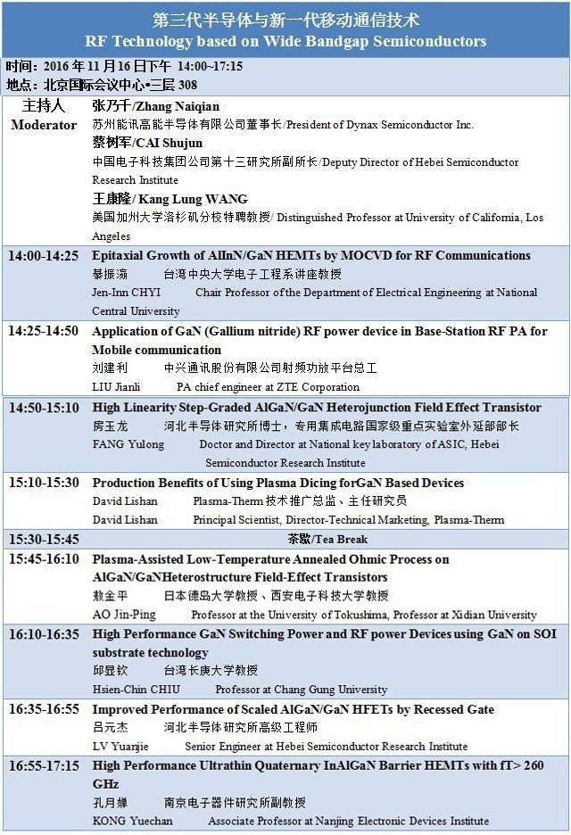 第三代半导体国际论坛即将在京召开…