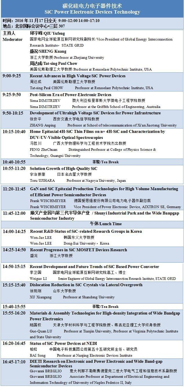第三代半导体国际论坛即将在京召开…