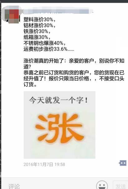 涨价潮开始了：铜涨价40%，不锈钢爆涨40%，塑料涨价30%，铝材涨价30%，铁涨价30%，纸箱涨30%，运费预涨价33.6%！
