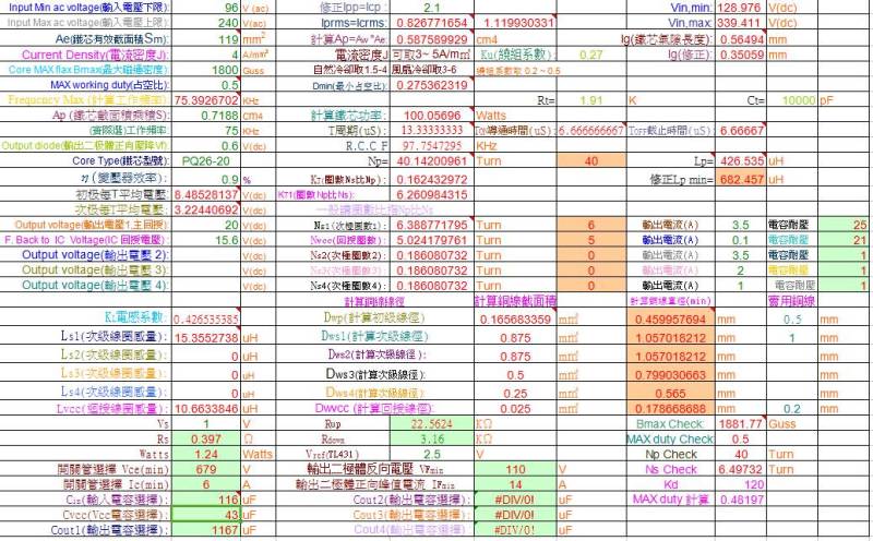 膜拜了：史上最全开关电源EXCEL计算表格