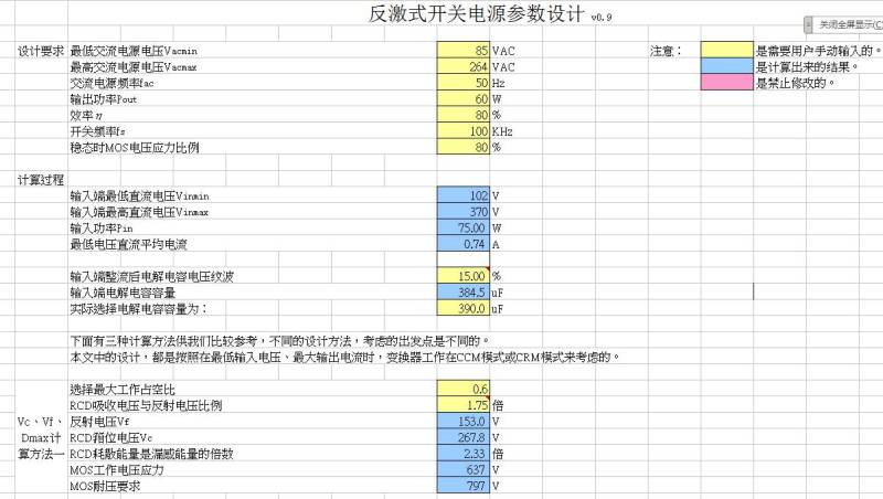 膜拜了：史上最全开关电源EXCEL计算表格