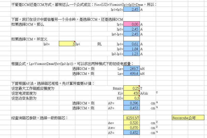膜拜了：史上最全开关电源EXCEL计算表格
