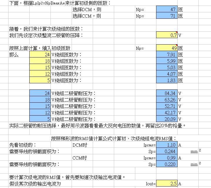 膜拜了：史上最全开关电源EXCEL计算表格