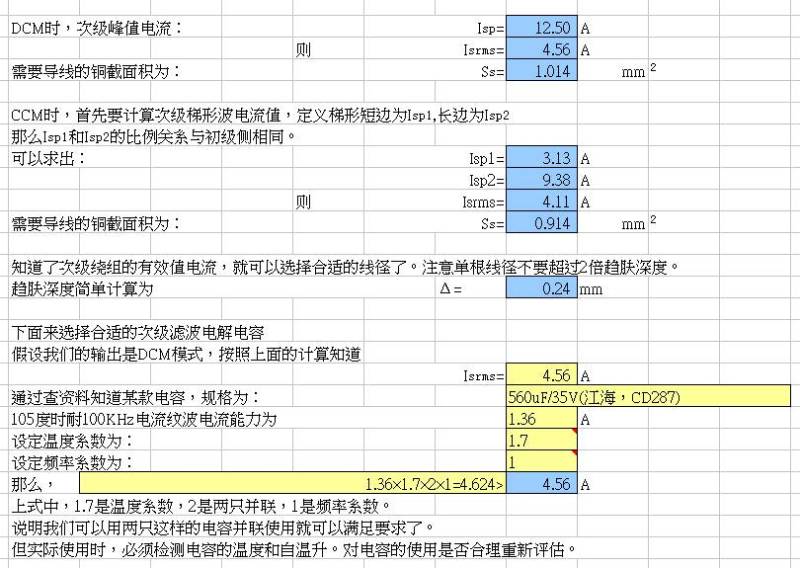 膜拜了：史上最全开关电源EXCEL计算表格