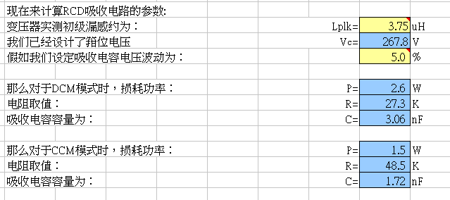 膜拜了：史上最全开关电源EXCEL计算表格