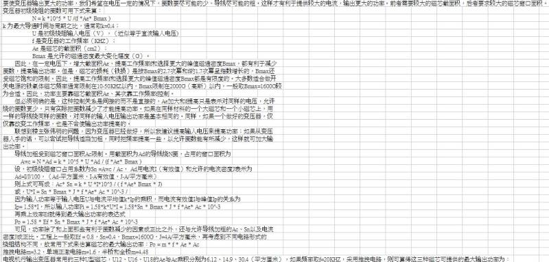 膜拜了：史上最全开关电源EXCEL计算表格