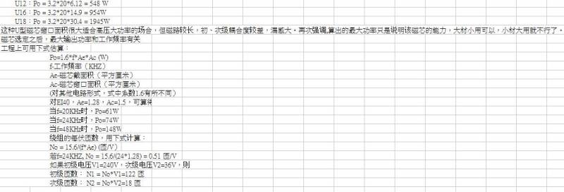 膜拜了：史上最全开关电源EXCEL计算表格