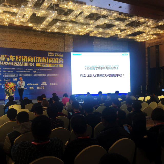 盛况 | 中国汽车经销商峰会—火丁“4S店盈利利刃LED车灯系统保养与升级刚需”