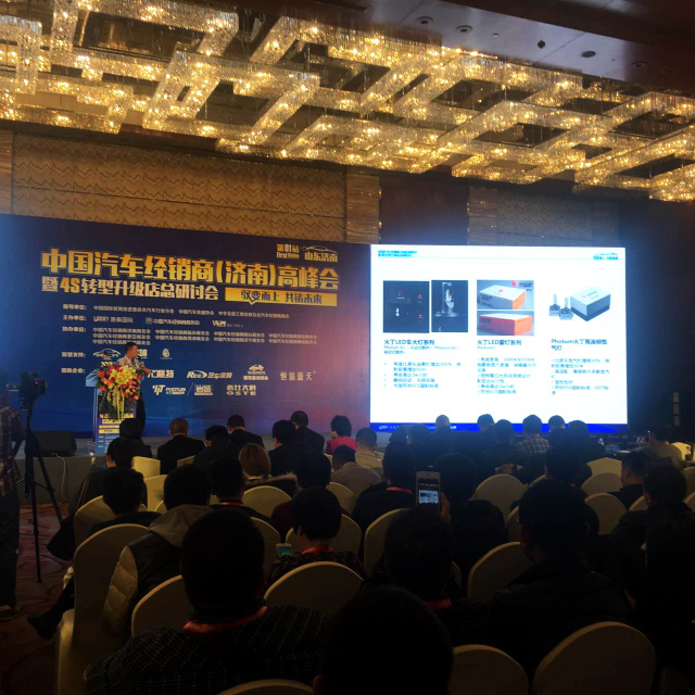 盛况 | 中国汽车经销商峰会—火丁“4S店盈利利刃LED车灯系统保养与升级刚需”
