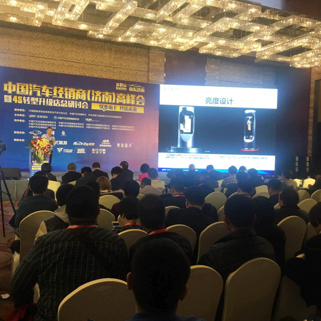 盛况 | 中国汽车经销商峰会—火丁“4S店盈利利刃LED车灯系统保养与升级刚需”