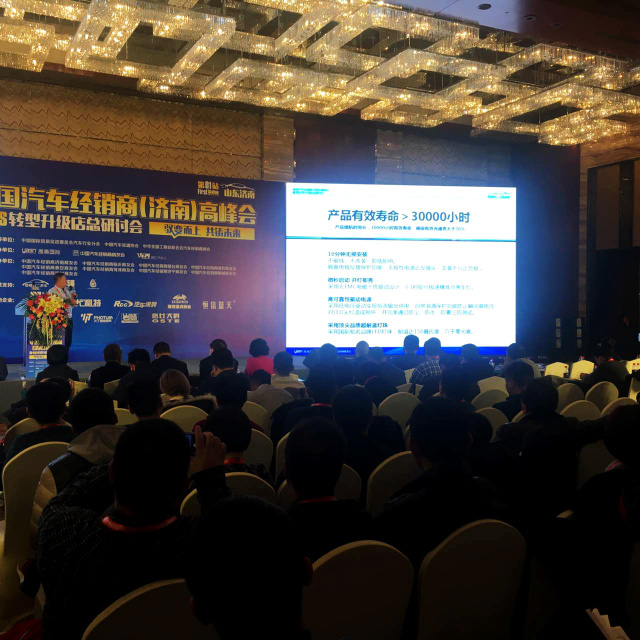 盛况 | 中国汽车经销商峰会—火丁“4S店盈利利刃LED车灯系统保养与升级刚需”