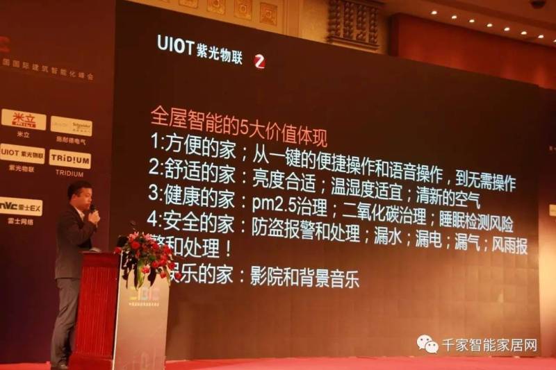 从概念走向消费刚需 智慧住宅如何刷新定义——2016智能化峰会广州站