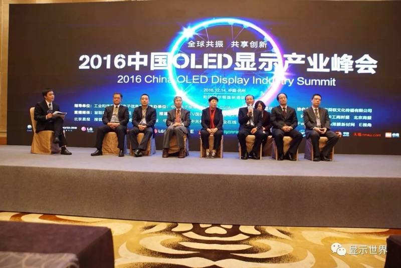 共迎OLED显示新纪元——2016中国OLED显示产业峰会在杭州盛大召开