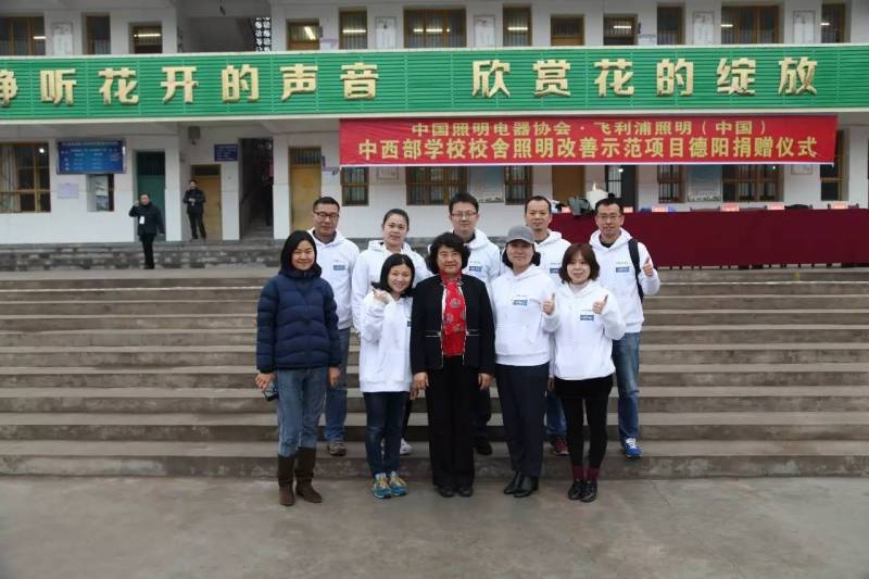 飞利浦照明“中西部学校校舍照明改善”公益项目在四川德阳完工交付