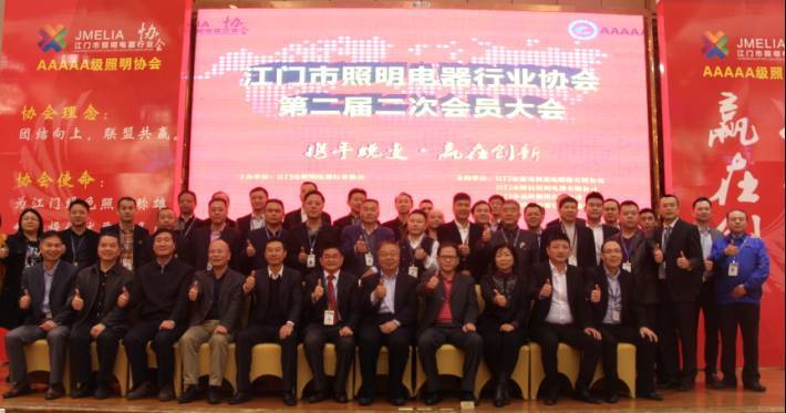 2016年全国照明电器行业联席会议圆满召开