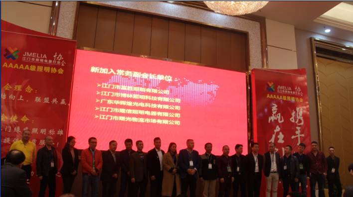 2016年全国照明电器行业联席会议圆满召开