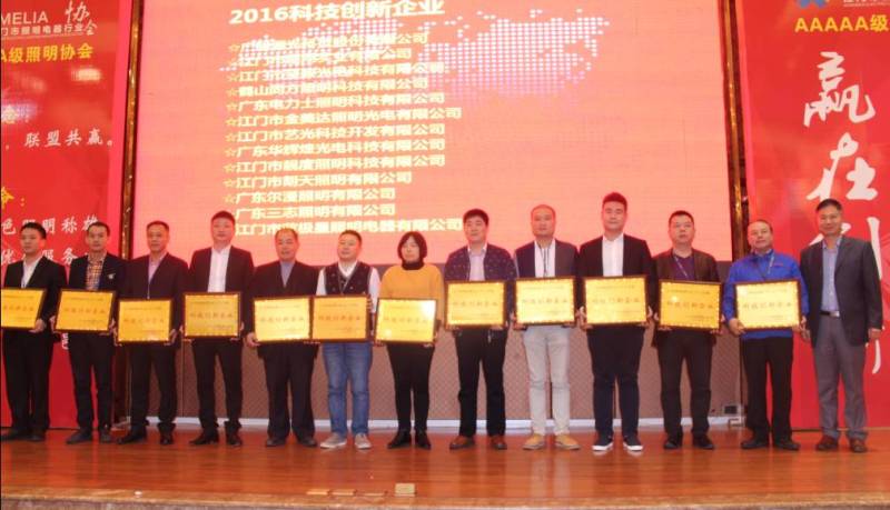 2016年全国照明电器行业联席会议圆满召开