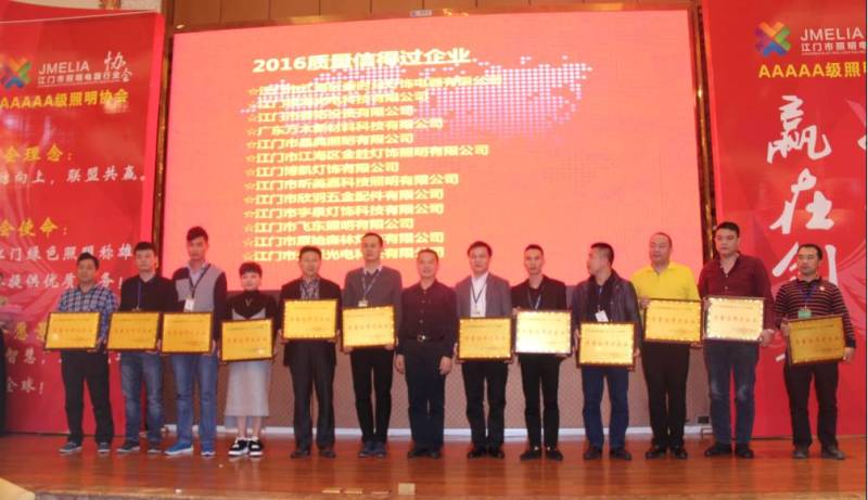 2016年全国照明电器行业联席会议圆满召开