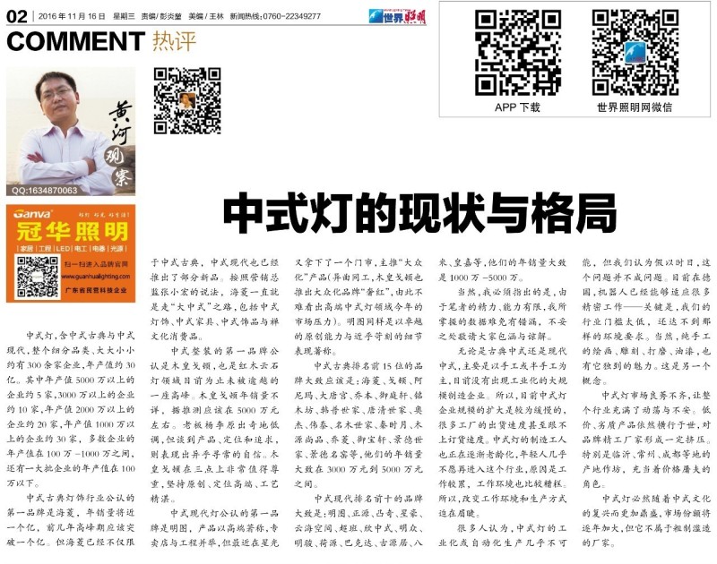 中式灯的现状与格局