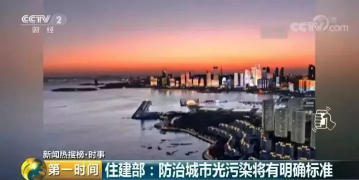 住建部：将修订城市照明标准，以解决城市“光污染”问题