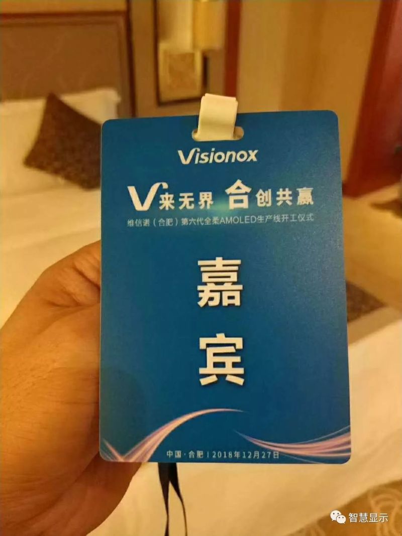 总投资440亿，维信诺6代柔性OLED线明日开工