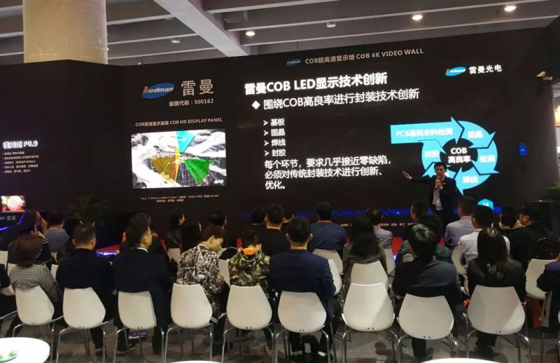 雷曼光电COB先进技术0.9mm微间距LED高清显示产品在广州发布
