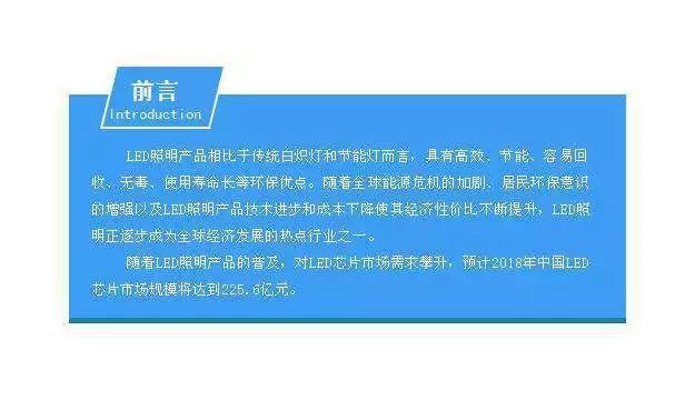 2018年中国LED照明行业前景研究报告