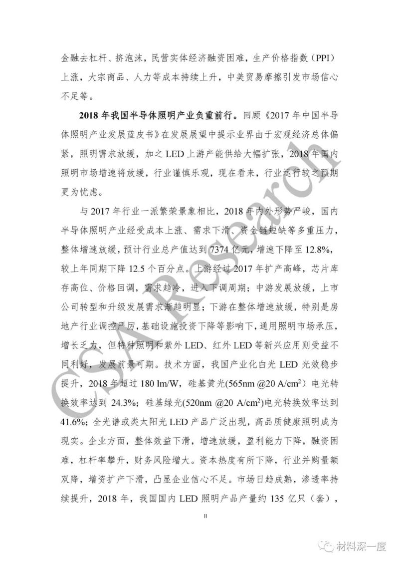 重磅！CSA Research发布《2018中国半导体照明产业发展蓝皮书》（附全文）