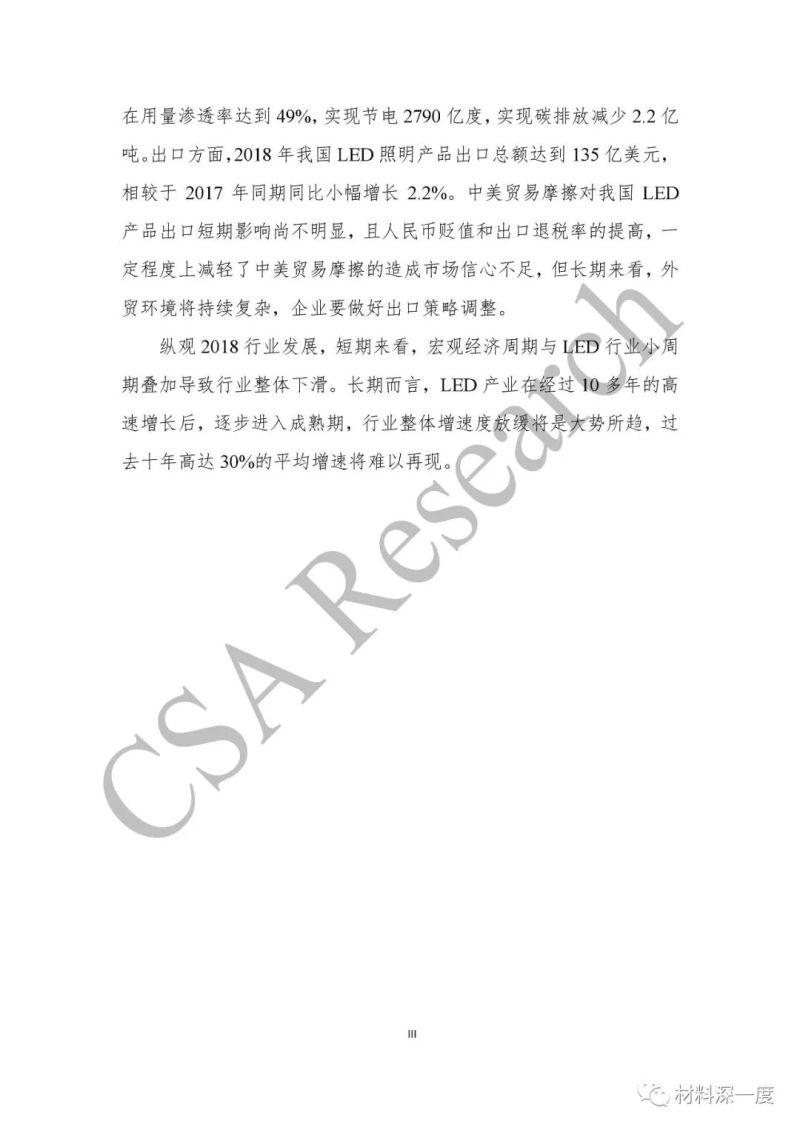 重磅！CSA Research发布《2018中国半导体照明产业发展蓝皮书》（附全文）