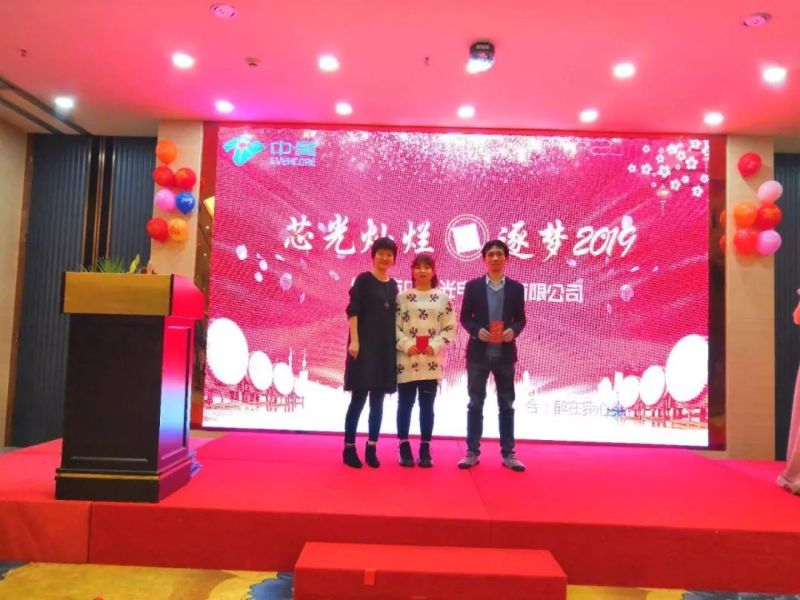 “芯光灿烂，逐梦2019”——中昊光电2018迎春年会举行