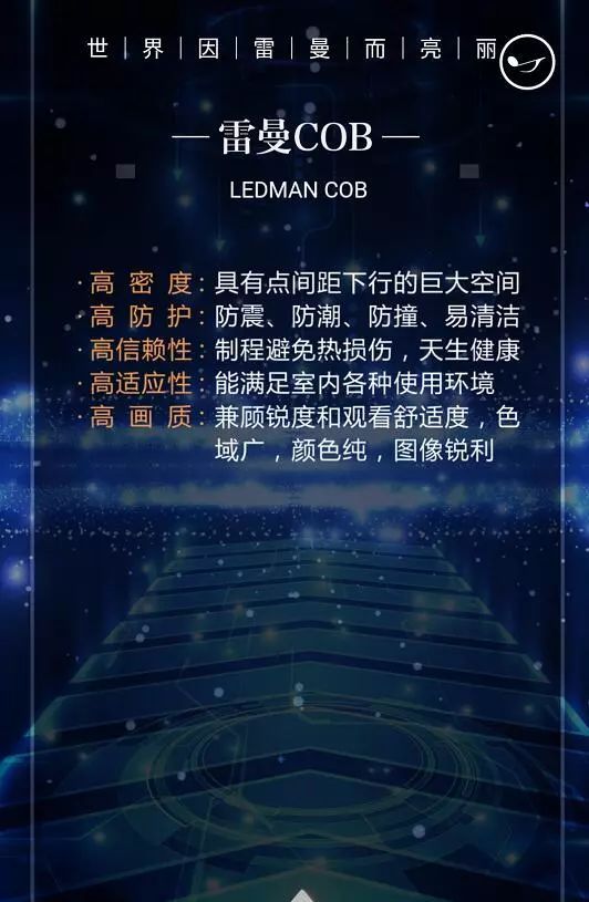 诚邀莅临 | 雷曼COB小间距高清显示面板产品推介会