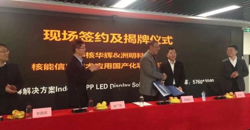 强强联合，洲明与中核华辉签署战略合作协议