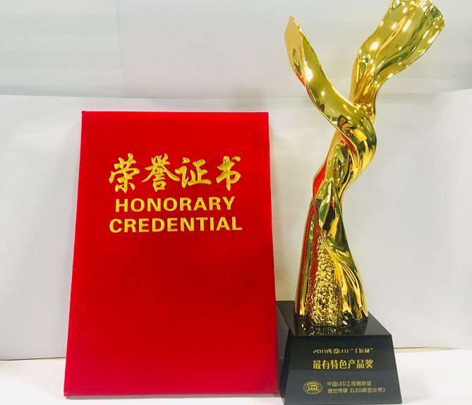 瑞丰户外1515RGB荣获“最有特色产品奖”