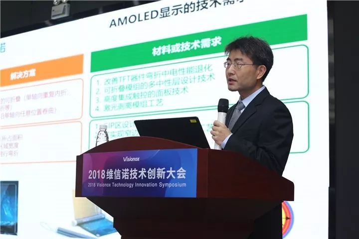 8位大咖分享OLED产业新观点，提出网状协同创新模式