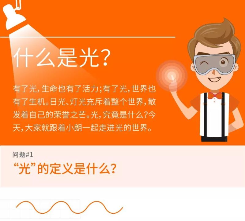 一图看懂 | 朗德万斯对“光”的解读