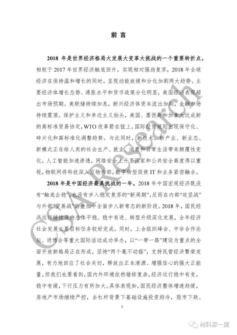 重磅！CSA Research发布《2018中国半导体照明产业发展蓝皮书》（附全文）