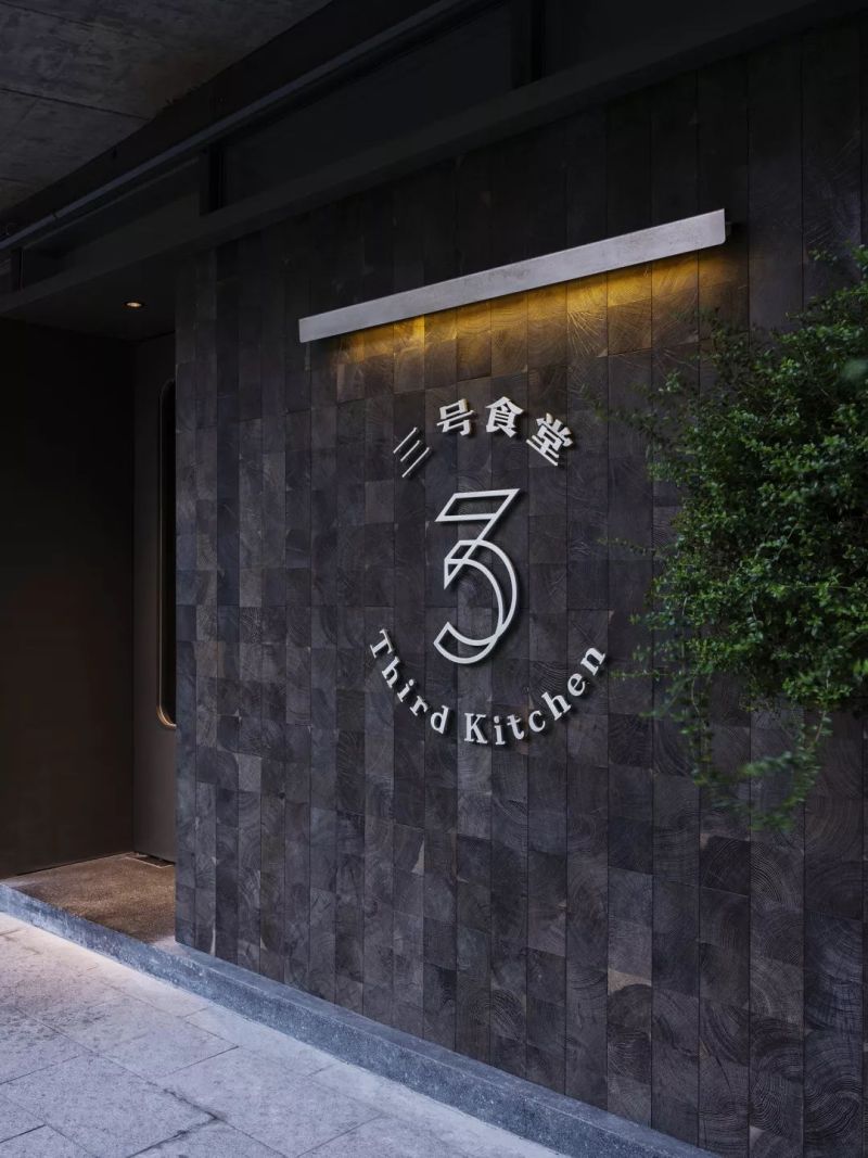 现代“城市餐厅” - 叁号厨房，杭州 / 蒋杰室内设计工作室