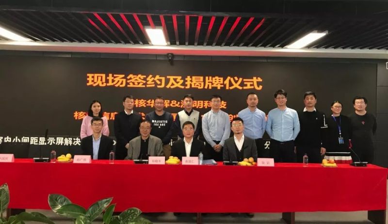 强强联合，洲明与中核华辉签署战略合作协议