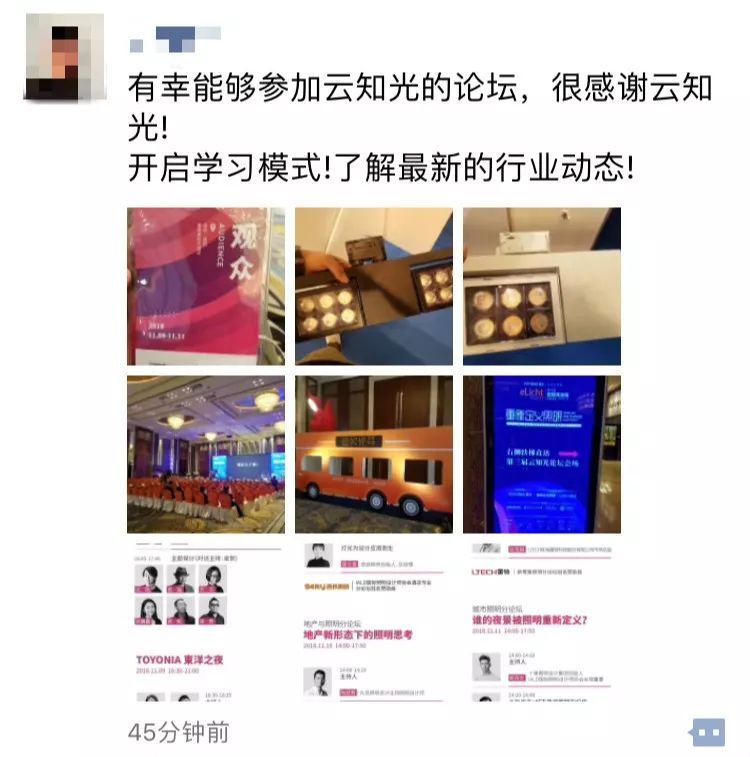 TOYONIA 東洋·第三届云知光论坛最后一天，依旧热情洋溢、意犹未尽