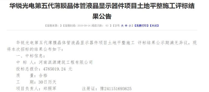 郑州惠科11代线及华锐光电5代线项目土地平整施工招标已结束